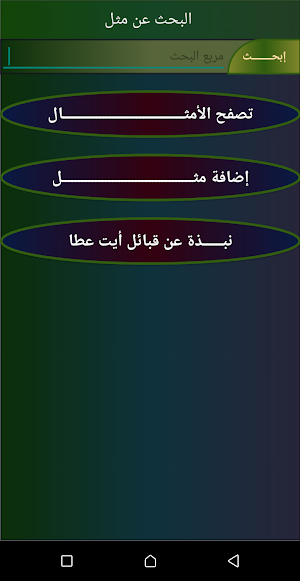 أمثال أمازيغية مختارة Screenshot 1