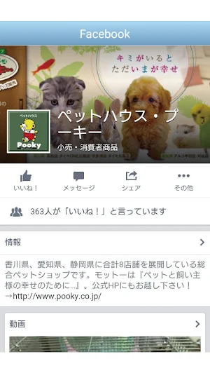 ペットハウス・プーキー　ペット販売・ペットフード＆グッズ販売 Screenshot 2