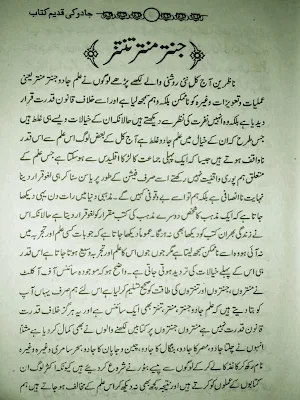 Jadu Ki Qadeemi Kitab Purani Amliyat Screenshot 2