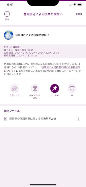 同志社大学ポータル 同志社大学公式アプリ Screenshot 1