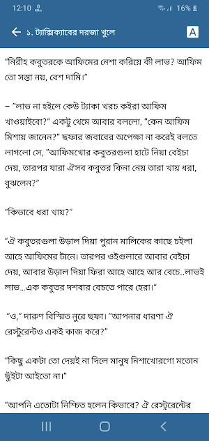 রবীন্দ্রনাথ এখানে কখনও খেতে আসেননি Screenshot 1
