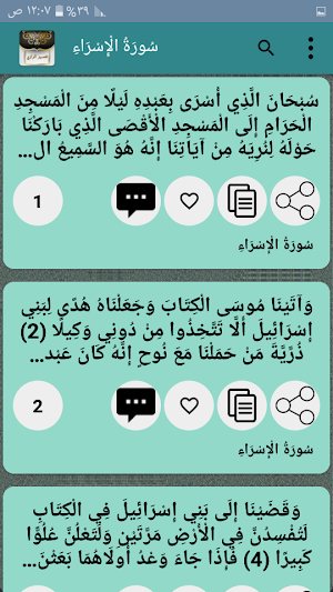 تفسير الرازي Screenshot 2