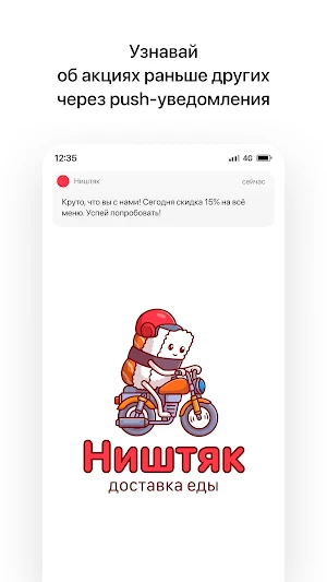 Ништяк | Доставка еды Screenshot 0