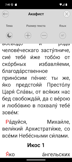 Архангел (Архистратиг) Михаил Screenshot 2