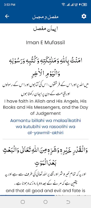 Iman e Mufassal, Iman e Mujmal Screenshot 3