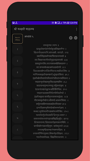 Malhari Mahatmay - श्री मल्हारी माहात्म्य Screenshot 3