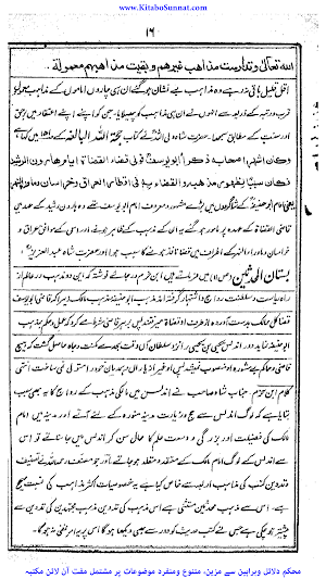 الایقاف فی سبب الاختلاف Screenshot 3