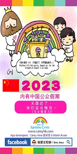 2023 中國公眾假期 Screenshot 0