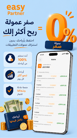easy Partner - للشركاء Screenshot 1