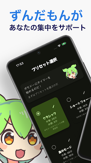 ずんだモドーロ / ずんだもんと一緒にポモドーロ！ Screenshot 0