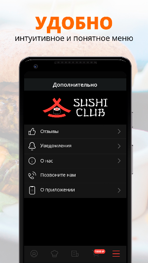 Sushi Club | Воронеж Screenshot 1