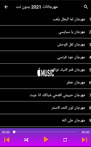 مهرجانات 2021 بدون نت Screenshot 1