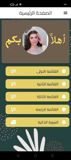 اغاني يارا محمد Screenshot 0