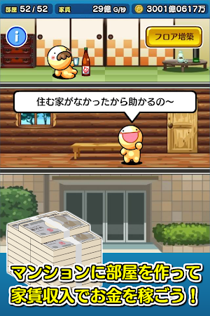 ボクと契約してマンションを買ってよ。フフフ…【ボクマン】 Screenshot 1