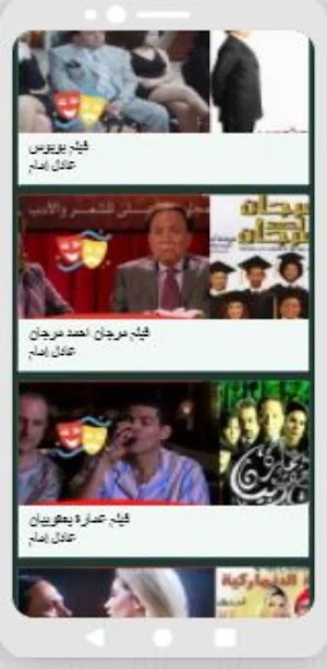 أفلام عادل إمام 2 Screenshot 0