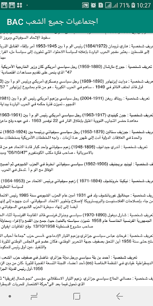 اجتماعيات BAC Screenshot 1