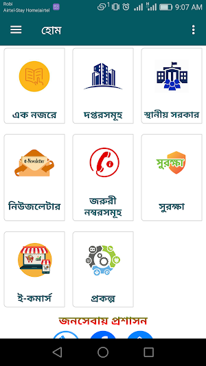শ্রীনগর সঞ্চিতা Screenshot 0