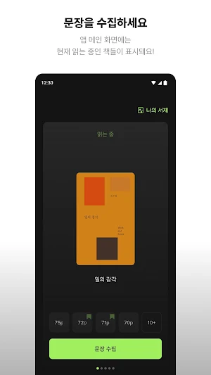 Quollect - 퀄렉트, 간편한 독서 문장 기록 Screenshot 0