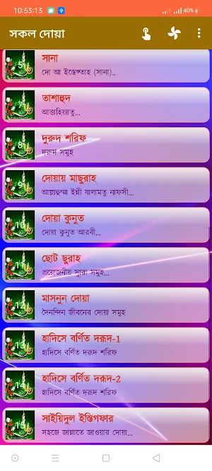 সকল ধরনের দোয়া Screenshot 1