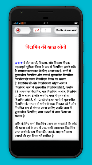 Vitamin Guide in Hindi - विटामिन सम्पूर्ण गाइड Screenshot 2