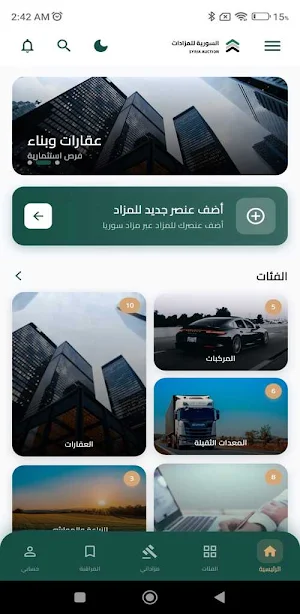 السورية للمزادات Screenshot 0