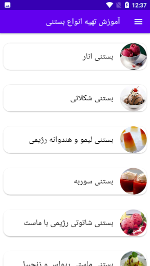 آموزش تهیه انواع بستنی Screenshot 0