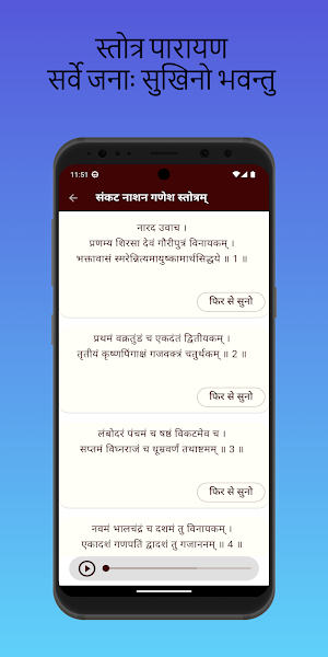Stotras Hindi - स्तोत्र पारायण Screenshot 3