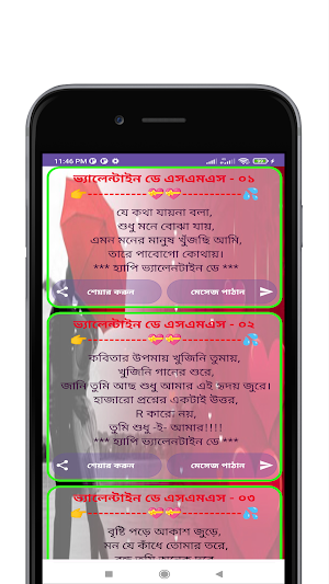 ভালেবাসা দিবসের এসএমএস ২০২৪ Screenshot 2