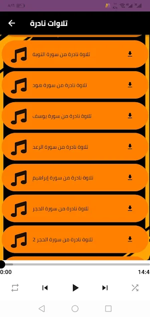 تلاوات نادره للشيخ الحصري Screenshot 3