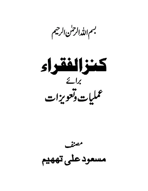 Kinzul Fiqra Amliyat O Tavezat Screenshot 1