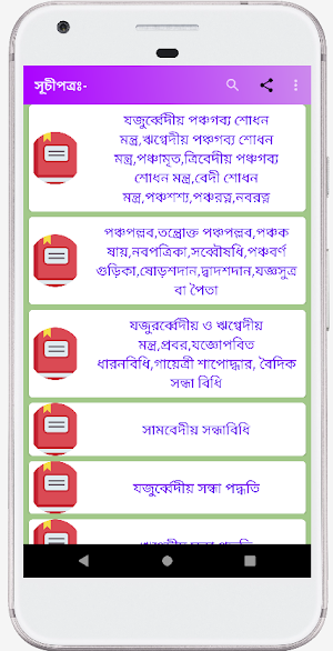 পূরোহিত দর্পণ প্রিমিয়াম Screenshot 3