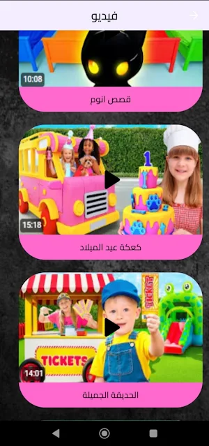 ديانا وروما Screenshot 2