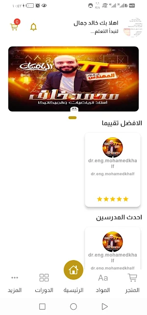 دكتور خلف Screenshot 3