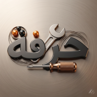 حرفة