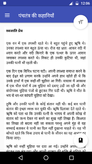 Panchatantra Stories in Hindi Screenshot 1