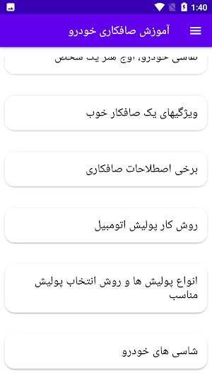 آموزش صافکاری خودرو Screenshot 3