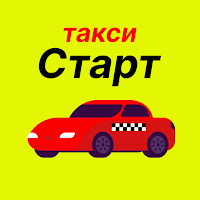 Старт такси