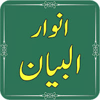Anwar ul Bayan by Muhammad Ash