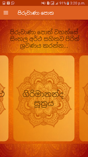 පිරුවාණා පොත(Piruwana Potha) Screenshot 1