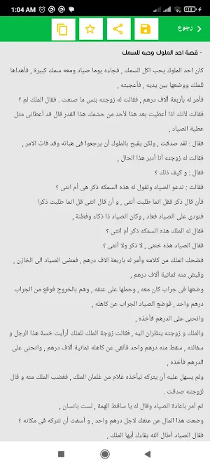 عِبر – قصص وحكايات قصيرة Screenshot 3