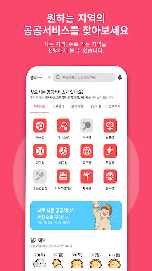 서울 공공서비스 도우미 Screenshot 0