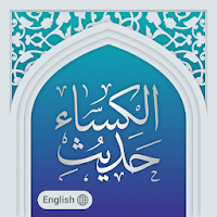 hadith e kisa حدیث الکساء