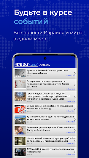 Newsru.co.il (classic) Screenshot 3