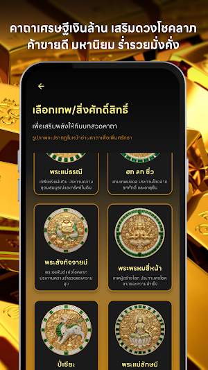 คาถาเศรษฐีเงินล้าน รวย Screenshot 1