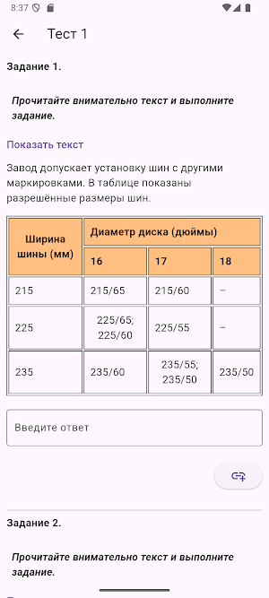 easy-exam (ОГЭ по математике) Screenshot 2
