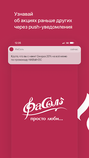ФаСоль • Гомель Screenshot 0