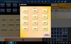 i台灣POS Screenshot 2