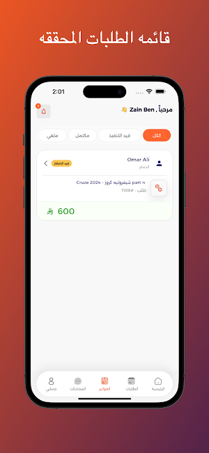 مندوب التشليح Screenshot 2