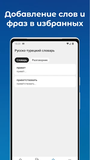 Русско - Турецкий словарь Screenshot 3