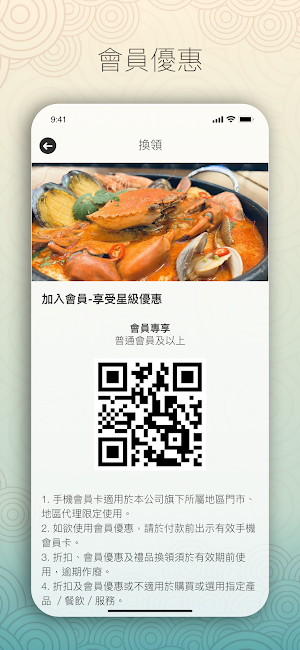 海鮮山 Screenshot 1